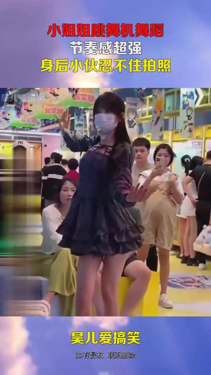 小姐姐跳舞机舞蹈,节奏感超强,身后小伙忍不住拍照!#搞笑