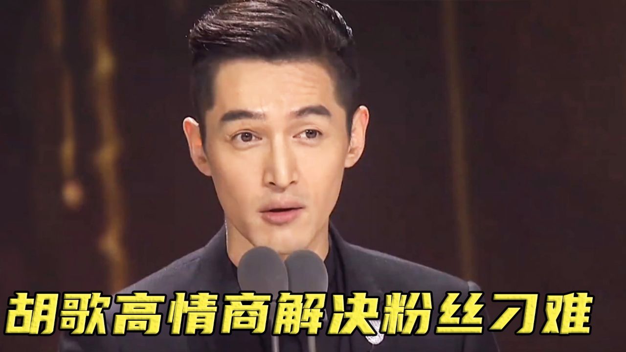 送出去的礼物还能要回?胡歌被粉丝要求还书,他一波操作折服众人