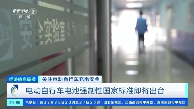 电动自行车电池强制性国家标准即将出台