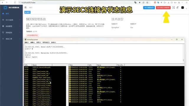 java SECS管理系统 HSMS/GEM 设备连接各种状态 本地在线,远程在线 离线等状态 上位机PLC集成secs