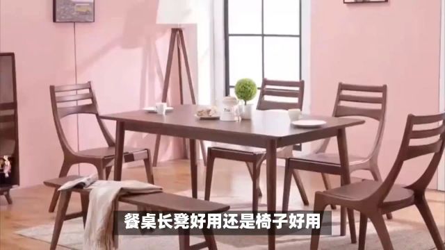 餐桌长凳好用还是椅子好用?