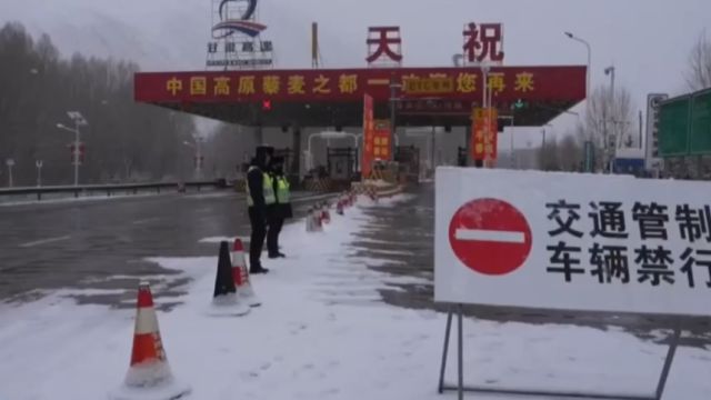 甘肃天祝:冰雪天气,交警启动应急预案