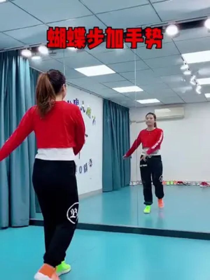 曳步舞基础教学 #蝴蝶步
