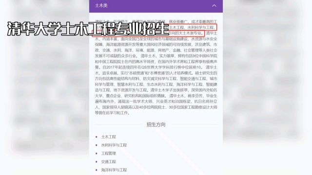 清华大学土木工程专业招生真相揭秘:只是专业名称变了,别误解!