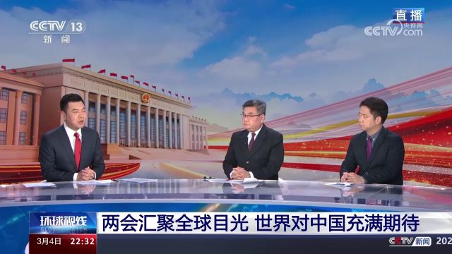 两会汇聚全球目光,世界对中国充满期待,各国驻华大使发表参会感受