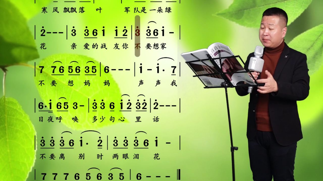 《军中绿花》唱谱教学 不要离别时两眼泪花