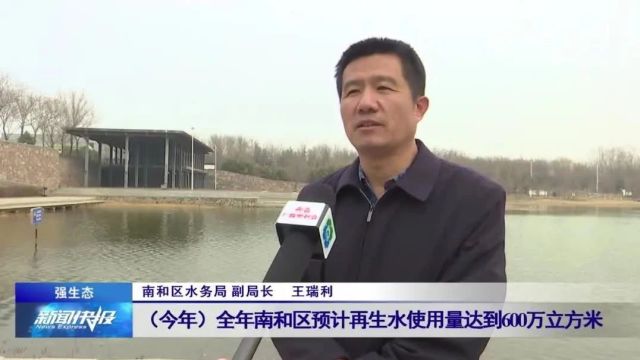 【强生态】我市浅层地下水升幅全国第三 再生水转型升级“完美变身”