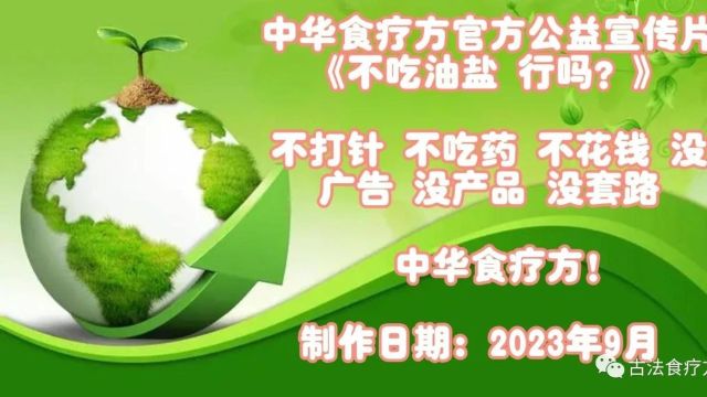 中华食疗方公益基金:成立于2024年2月22日!