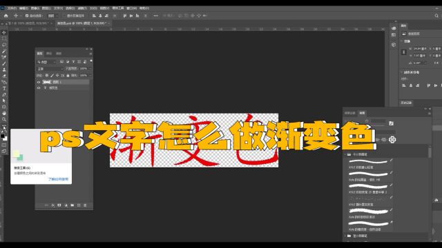 ps文字怎么做渐变色