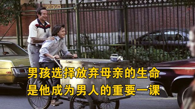 男孩放弃母亲的生命,是他成为男人的重要一课《心碎往事》