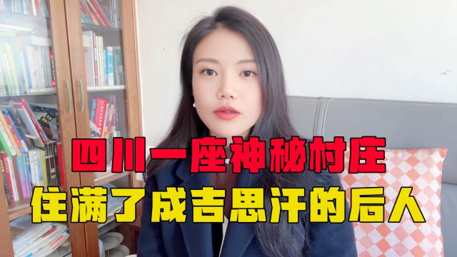 成吉思汗的后代,隐姓埋名600年,靠一首诗辨认身份