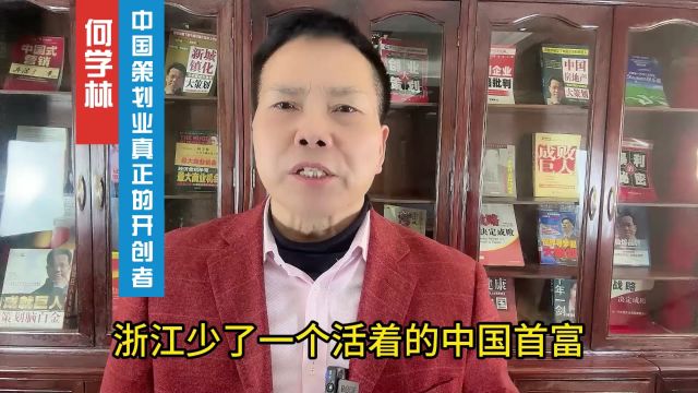 一代民营企业家中的巨星宗庆后陨落 浙江少了一个活着的中国首富