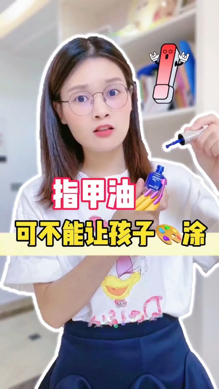 家里有指甲油的最好别让孩子接触,家长们可不能大意了 #育儿经验分享