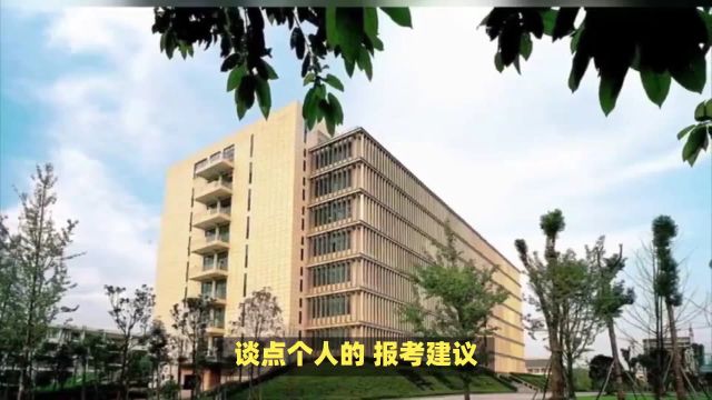 西南石油大学:2023年招生及录取详情,2024年报考建议!