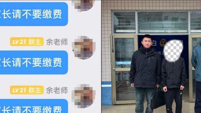 骗子假装班主任收试卷费骗11名家长:佯装家长入班级群后,迅速换昵称头像行骗