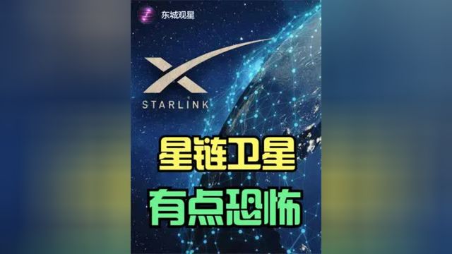 星链卫星还能做点啥?战略意义不容小觑 #星链