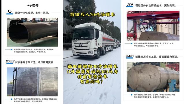 福田戴姆勒前四后八20吨油罐车30方运油车