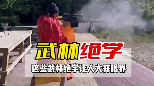 抖音上那些搞笑的武林绝学,你想不想学?#看一遍笑一遍