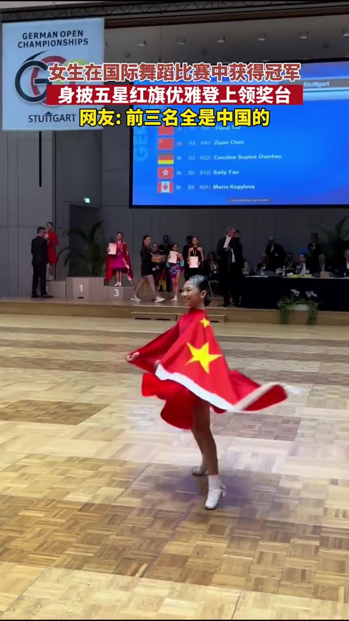 女生在国际舞蹈比赛中获得冠军身披五星红旗优雅登上领奖台,网友_前三