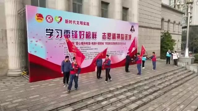 学习雷锋好榜样 志愿精神耀莲城