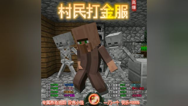 村民打金服