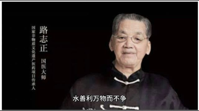 国医路志正老先生生平事迹1