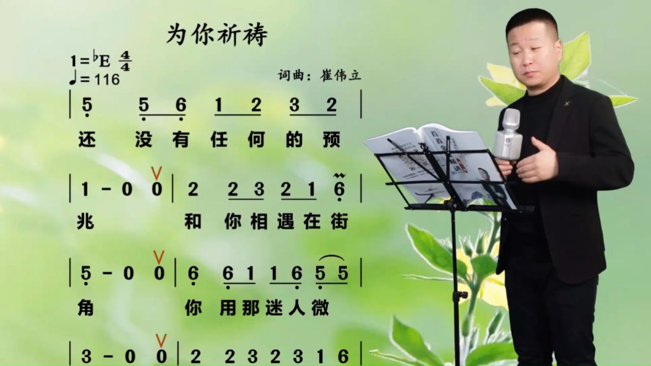 《为你祈祷》唱谱教学 愿你的未来充满阳光和幸福,为你祈祷