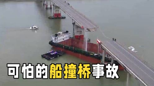 水上交通事故频发！船为什么总是撞到桥？背后有何特殊原因？