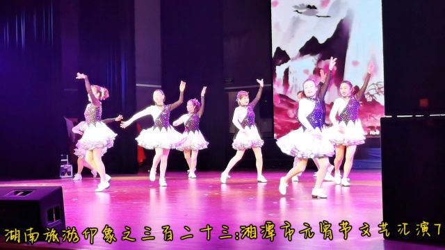 湖南旅游印象之三百二十三:湘潭市元宵节文艺汇演7