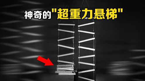 不可思议的悬梯实验,短棒撞击桌子后,为什么反倒加速坠落?_高清1080P在线观看平台_腾讯视频