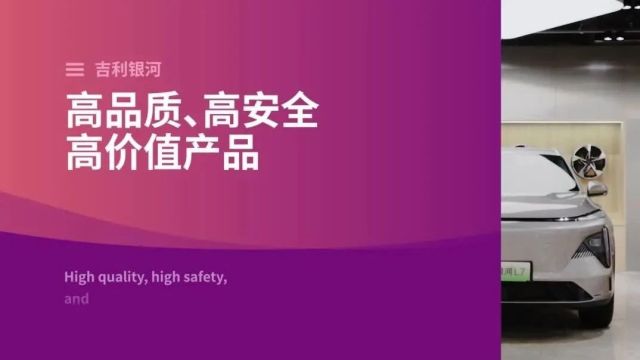 【购车智点】吉利银河一周年,为用户持续带来高品质出行新体验!