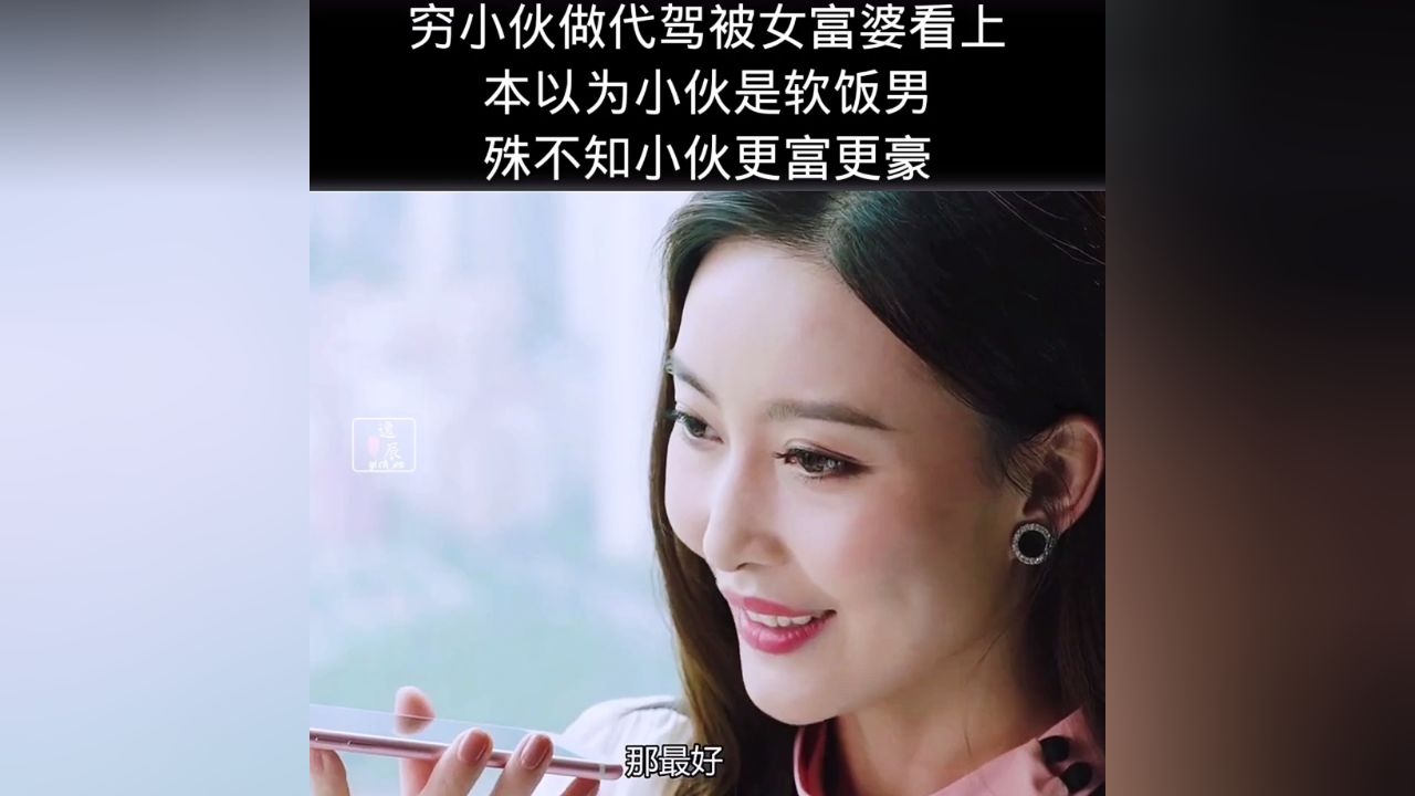 穷小伙代驾被富婆看上,殊不知小伙更富更豪