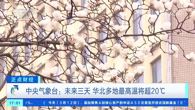 中央气象台:未来三天 华北多地最高温将超20℃