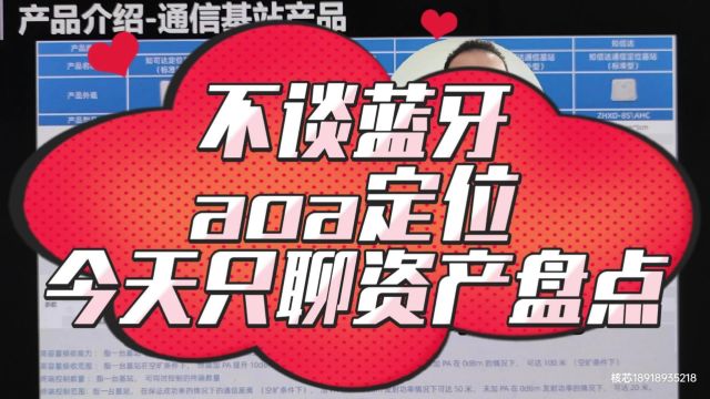 不谈蓝牙aoa定位今天只聊资产盘点上海埃威信息大容量全双工