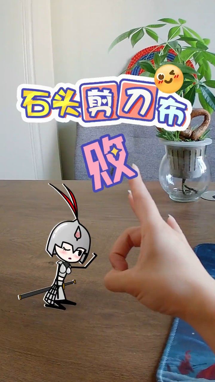 剪刀石头布