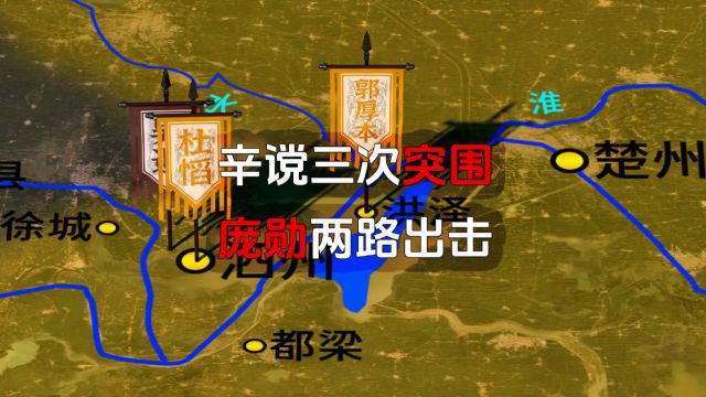 辛谠三次突围,庞勋两路出击,3D沙盘详解唐末农民起义