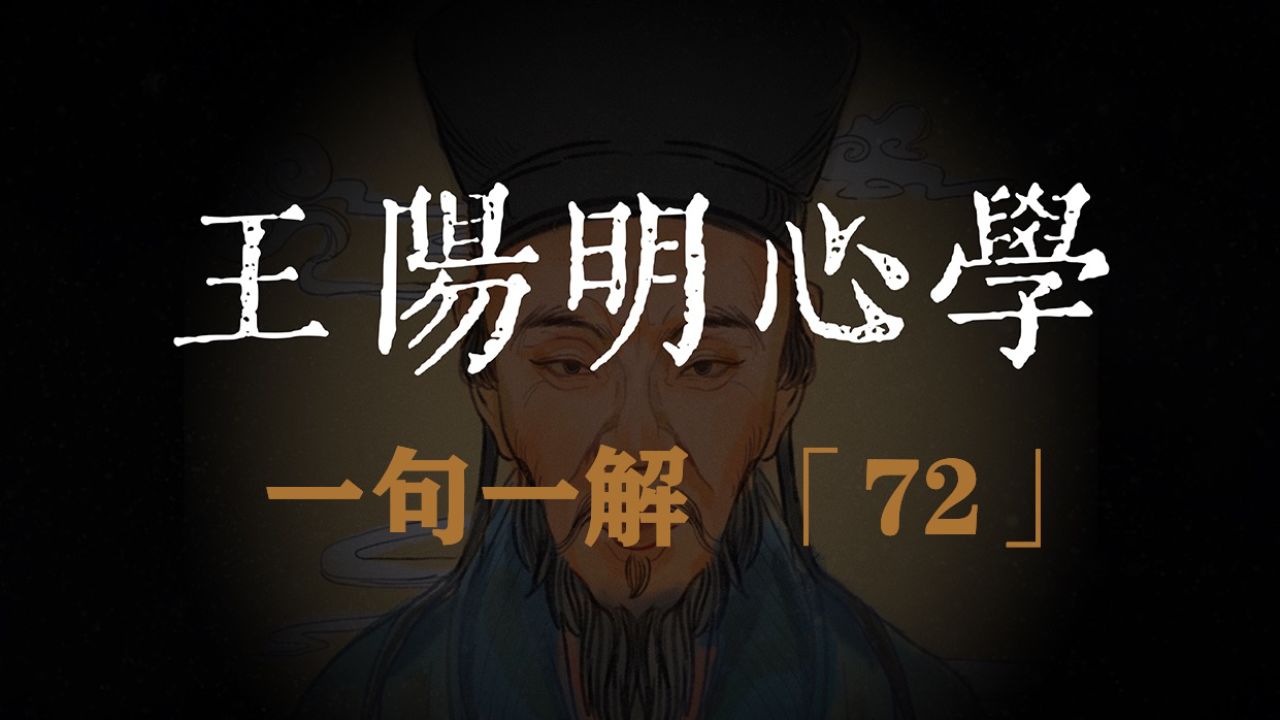 王阳明心学:人须在事上磨炼,做功夫乃有益