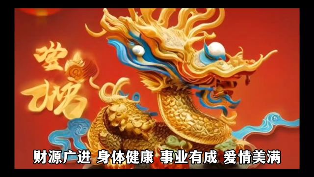 二月二龙抬头节日快乐,10条祝福送给亲朋好友