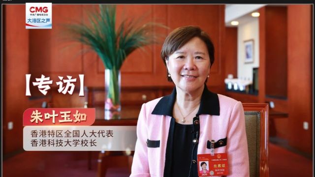 专访朱叶玉如:有人文情怀,才能为香港为国家做出更大贡献