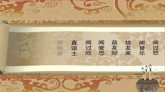 文化|国学经典《弟子规》闻过怒