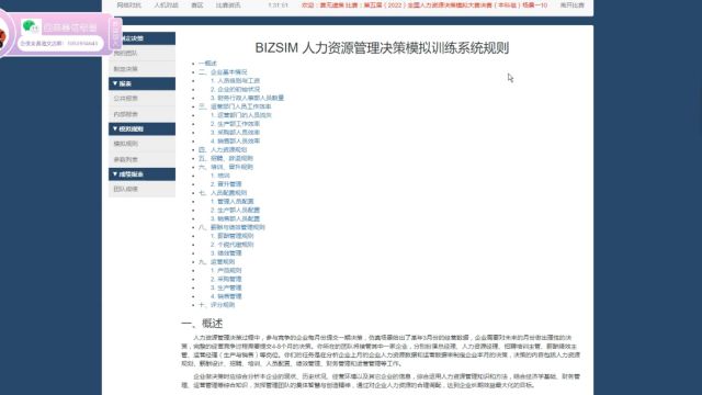 企业竞争模拟大赛bizsim人力资源决策赛道系统规则解读