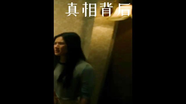 墙上的黑洞里竟隐藏着外婆细思极恐的真相!《真相背后》 #电影解说 #惊悚电影 #电影推荐