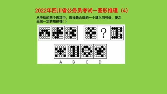 2022年四川省公务员考试,图形推理4,考查笔画数还是对称轴规律