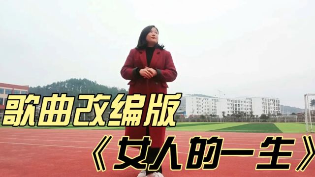 #歌曲改编版