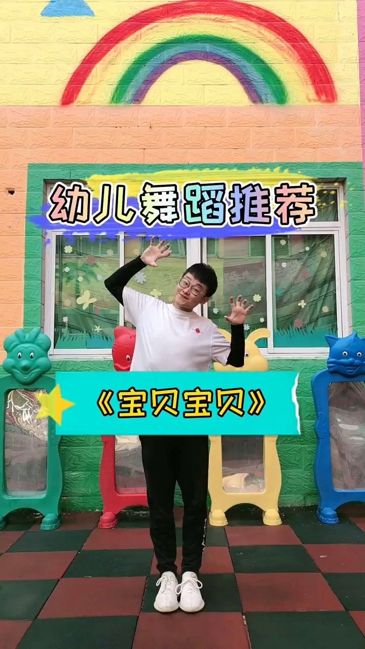 耳熟能详百听不厌,动作简单,小班的小朋友也能跳哦!#幼儿舞蹈