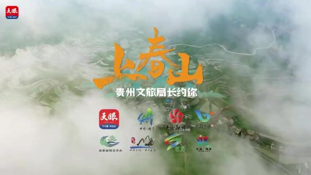 踏遍贵州不思还! 贵州文旅局长组团约你上春山 贵州融媒体“云上编辑部”联合贵州九地文旅局长和文旅推荐官,向全国网友发出“花漾”邀约.