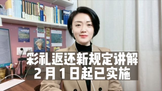 杭州离婚律师:彩礼返还新规定今年2 月 1 日起已实施,那些情况可以要求返还?