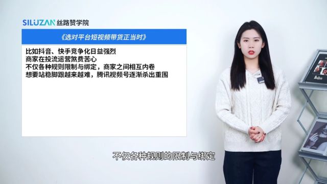 选对平台短视频带货正当时