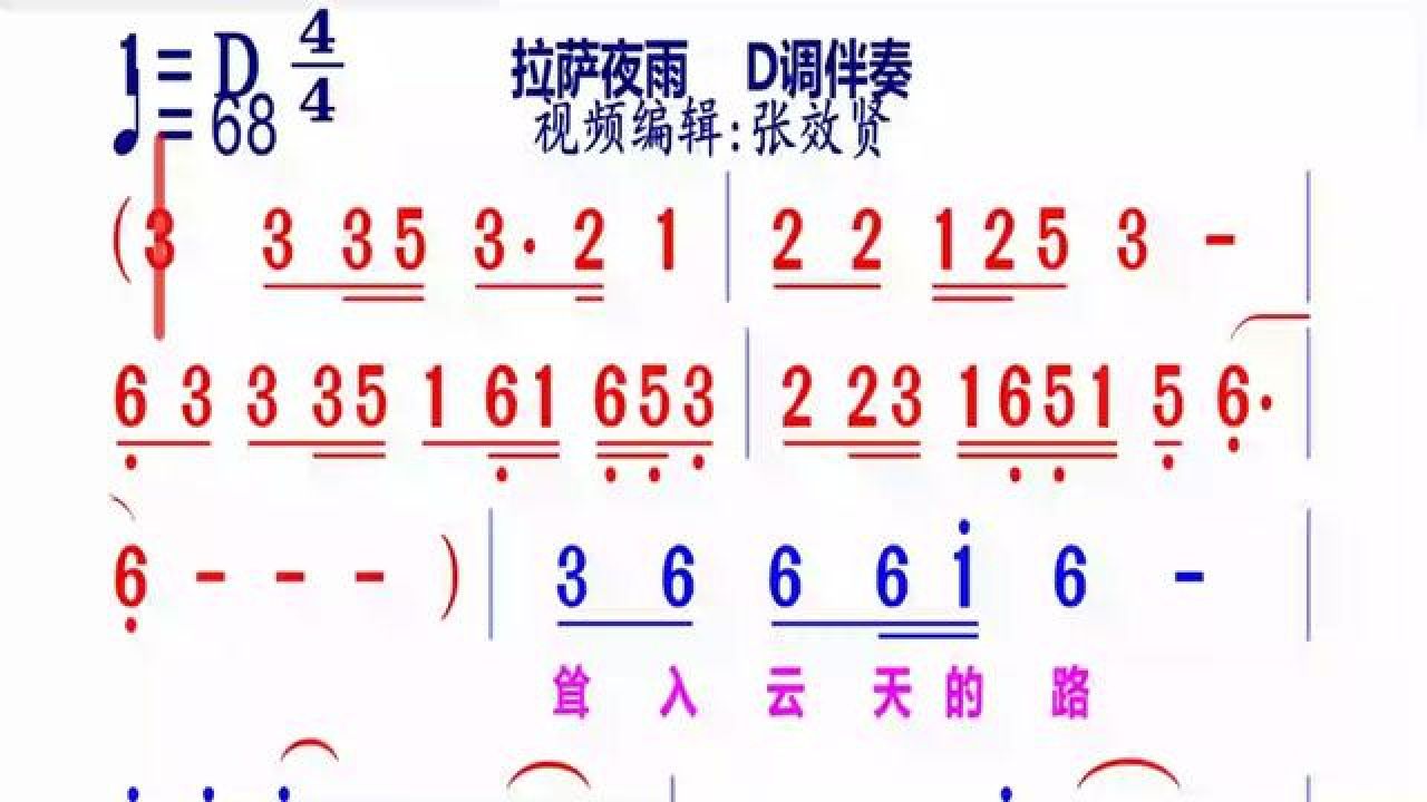 《拉萨夜雨》简谱d调伴奏