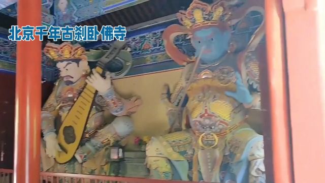 探访北京千年古刹卧佛寺